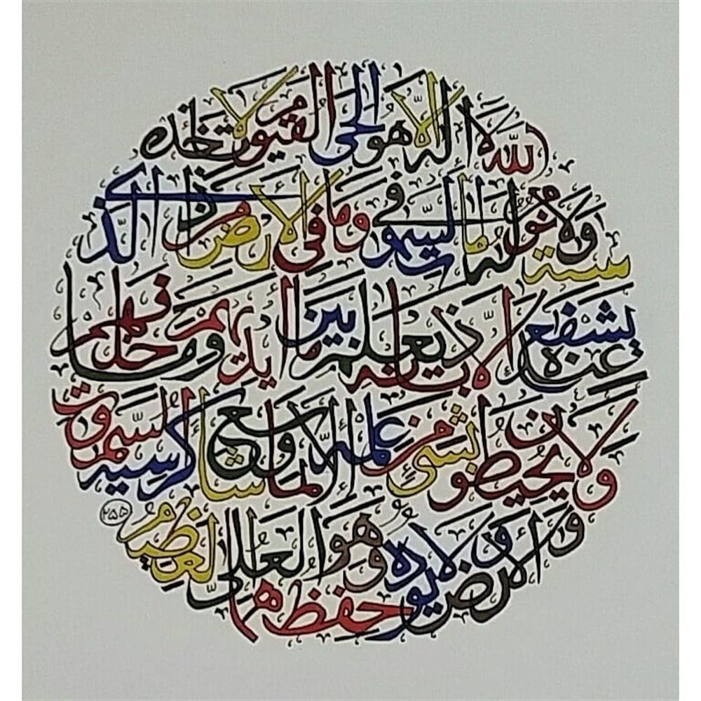 AYET EL KÜRSİ