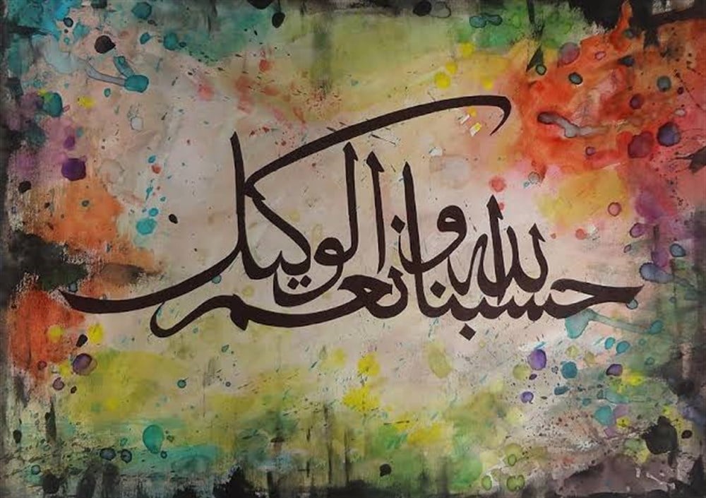 HASBİNALLAH TABLO