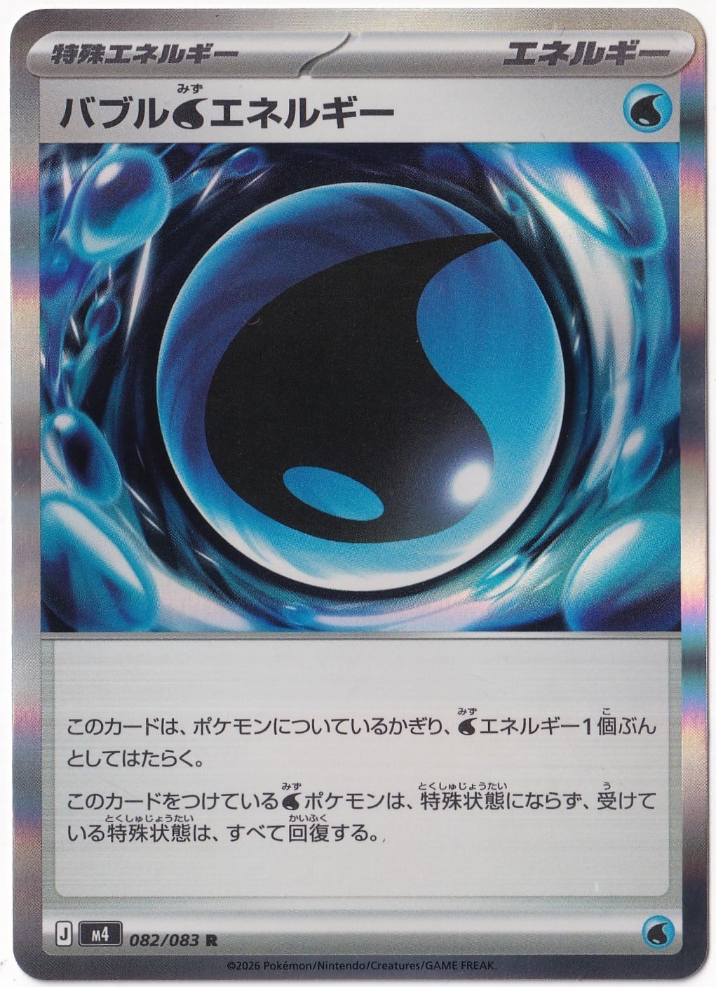 *** Özel Pokemon Kartları ***Bubble Water Energy #82 - Pokemon Japanese Ninja Spinner - Pokemon Kartı (Mint)