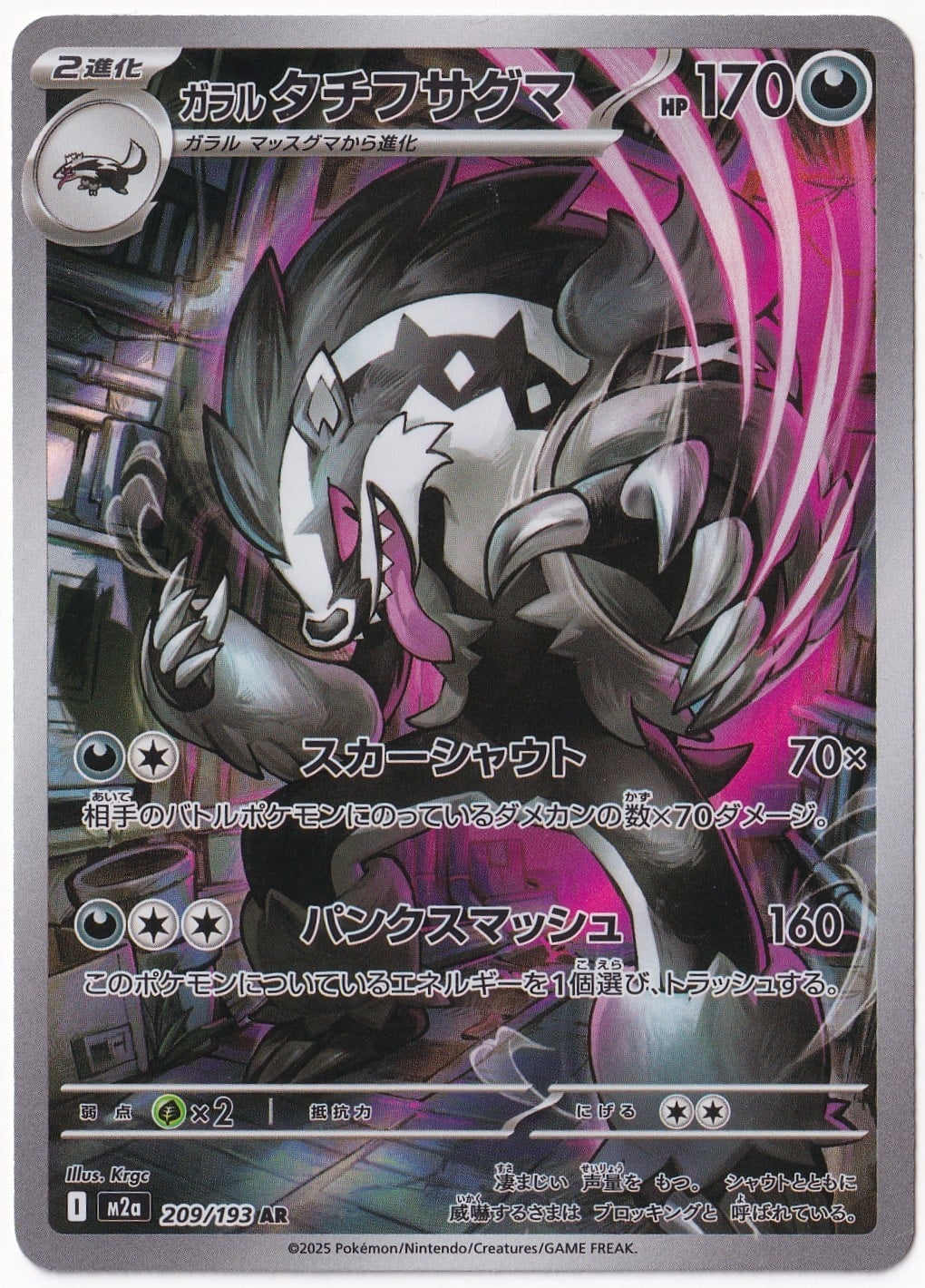 *** Özel Pokemon Kartları ***Galarian Obstagoon #209 - Pokemon Japanese Mega Dream ex - Pokemon Kartı (Mint)