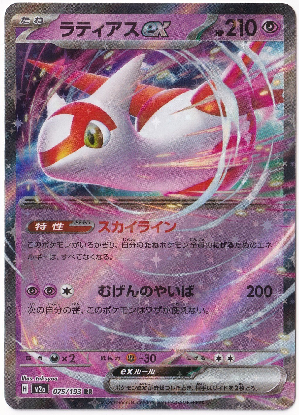 *** Özel Pokemon Kartları ***Latias ex #75 - Pokemon Japanese Mega Dream ex - Pokemon Kartı (Mint)