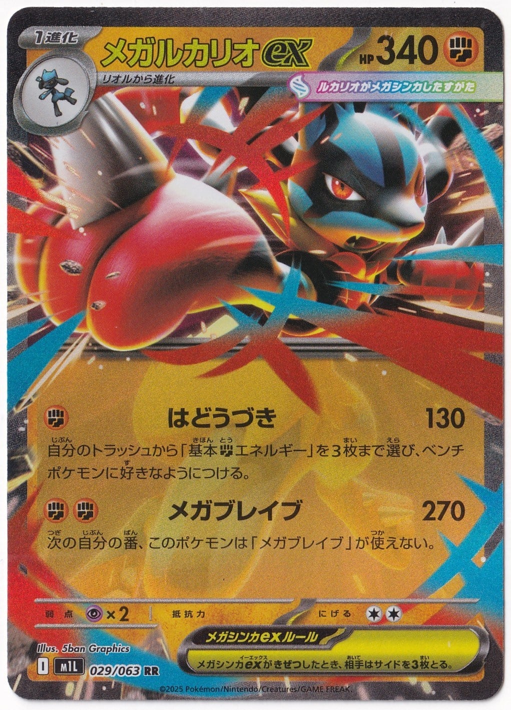 *** Özel Pokemon Kartları ***Mega Lucario ex #29 - Pokemon Japanese Mega Brave - Pokemon Kartı (Mint)