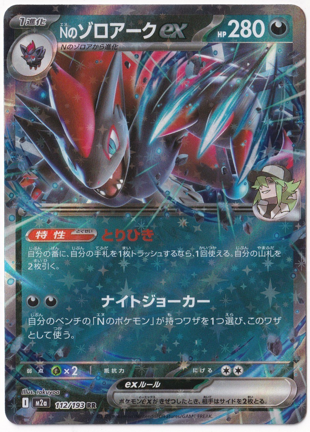 *** Özel Pokemon Kartları ***N's Zoroark ex #112 - Pokemon Japanese Mega Dream ex - Pokemon Kartı (Mint)