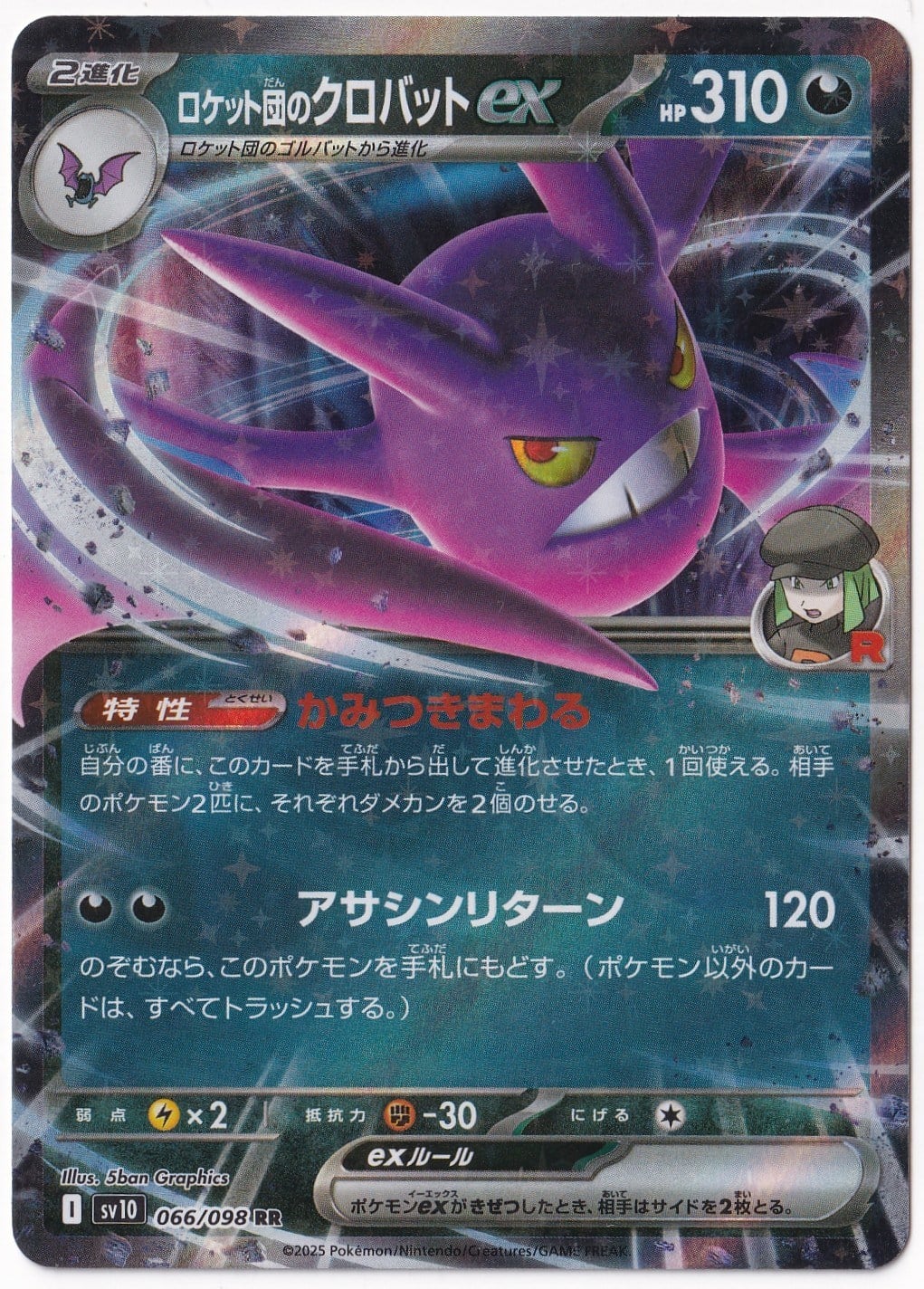 *** Özel Pokemon Kartları ***Team Rocket's Crobat ex #66 - Pokemon Japanese Glory of Team Rocket - Pokemon Kartı (Mint)