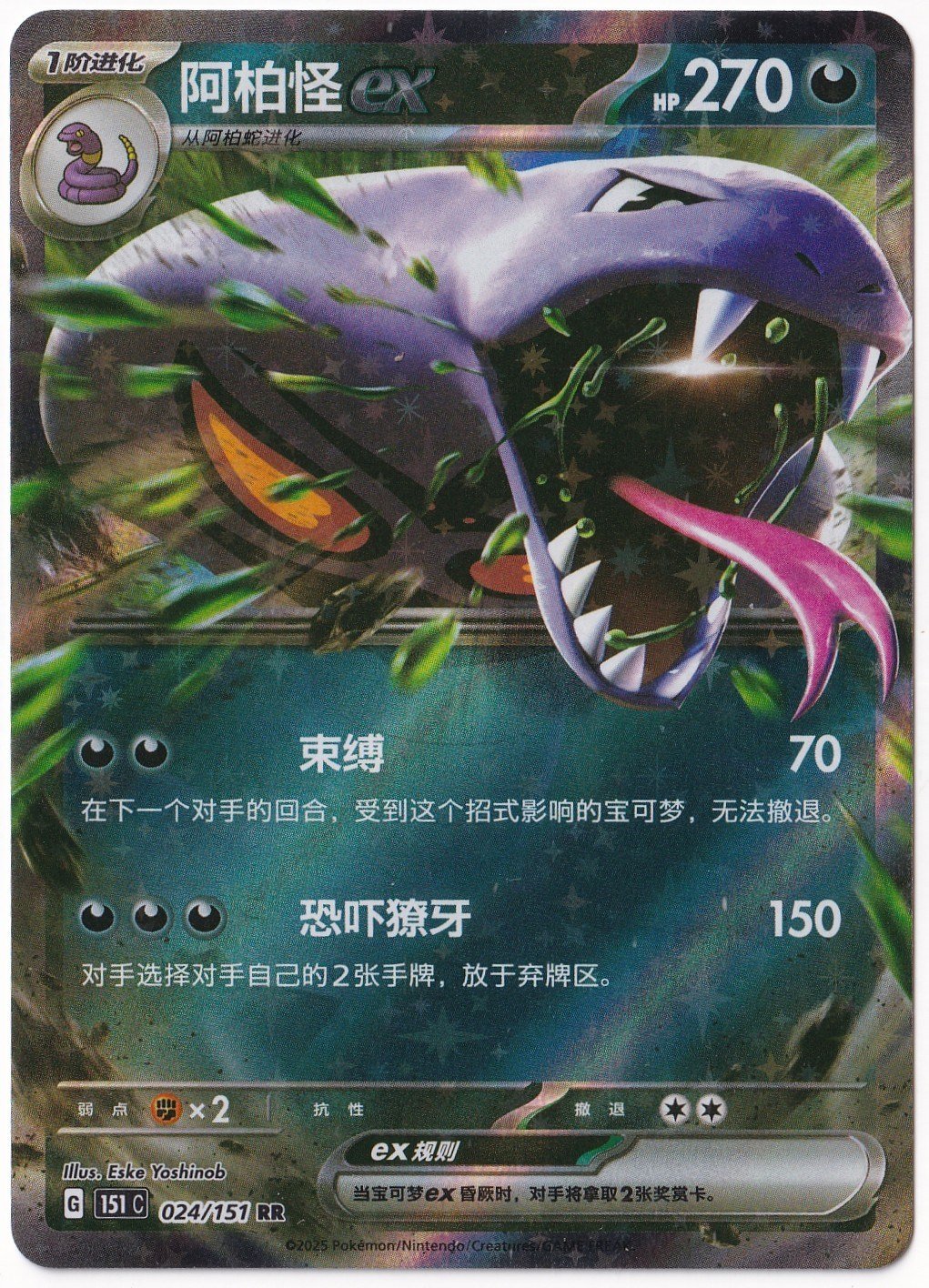 *** Özel Pokemon Kartları ***Arbok EX #24 - Pokemon Chinese 151 Collect - Pokemon Kartı (Mint)