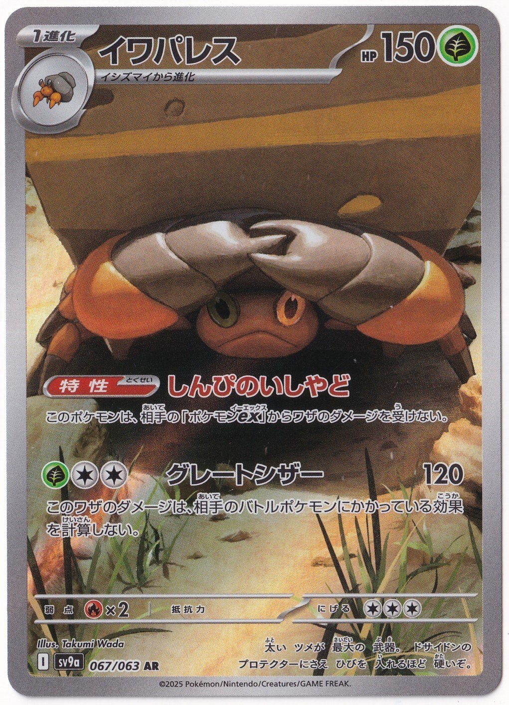 *** Özel Pokemon Kartları ***Crustle #67 - Pokemon Japanese Heat Wave Arena - Pokemon Kartı (Mint)