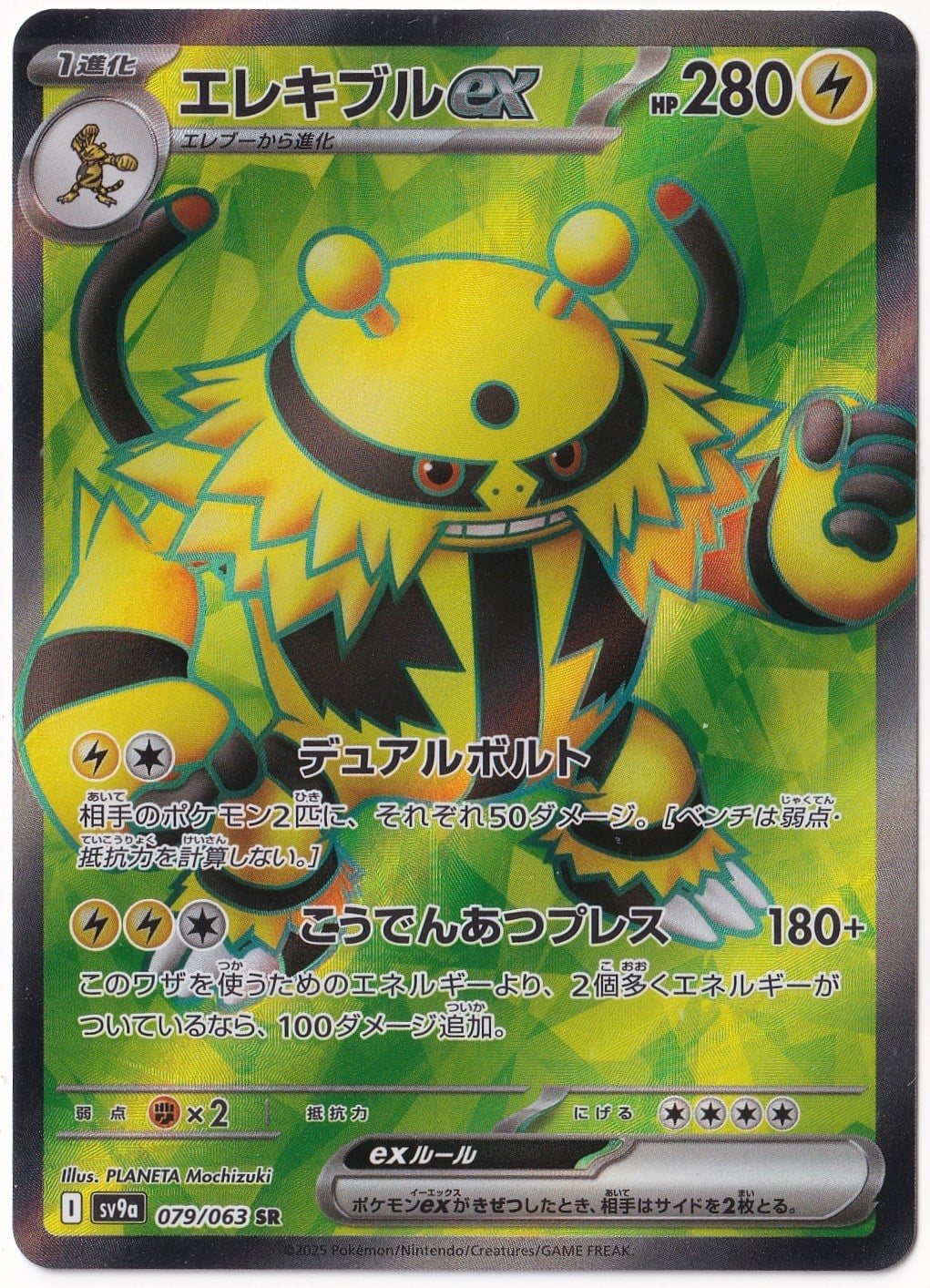 *** Özel Pokemon Kartları ***Electivire ex #79 - Pokemon Japanese Heat Wave Arena - Pokemon Kartı (Mint)