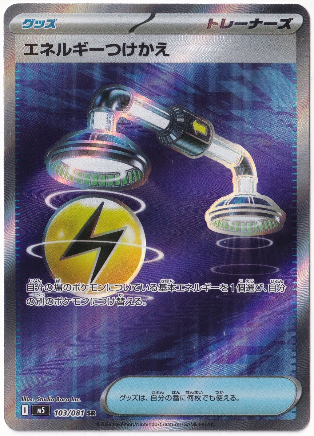 *** Özel Pokemon Kartları ***Energy Switch #103 - Pokemon Japanese Abyss Eye - Pokemon Kartı (Mint)