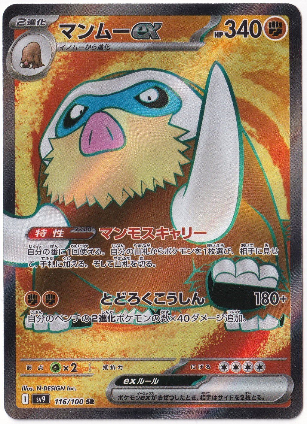 *** Özel Pokemon Kartları ***Mamoswine ex #116 - Pokemon Japanese Battle Partners - Pokemon Kartı (Mint)