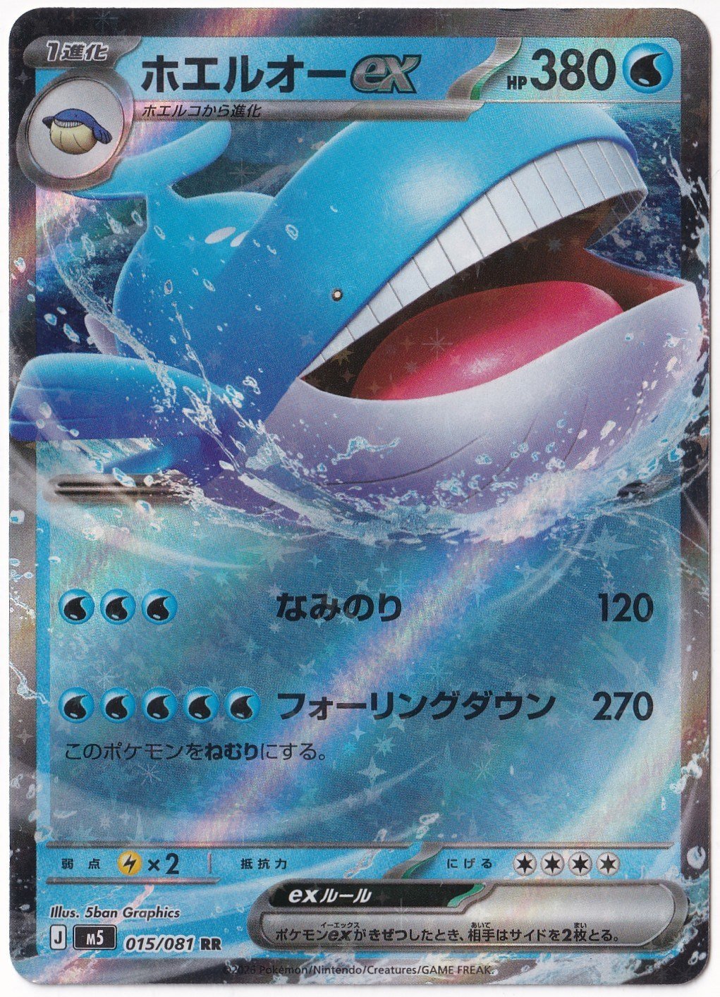 *** Özel Pokemon Kartları ***Wailord ex #15 - Pokemon Japanese Abyss Eye - Pokemon Kartı (Mint)