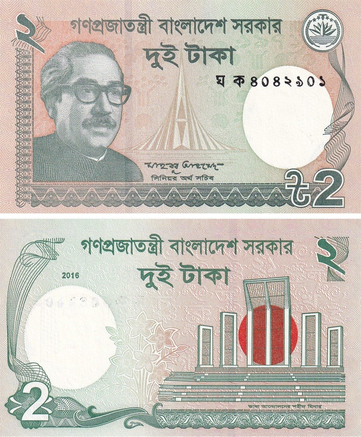 Bangladeş, 2 Taka (2016) P#52e ÇİL Eski Yabancı Kağıt Para