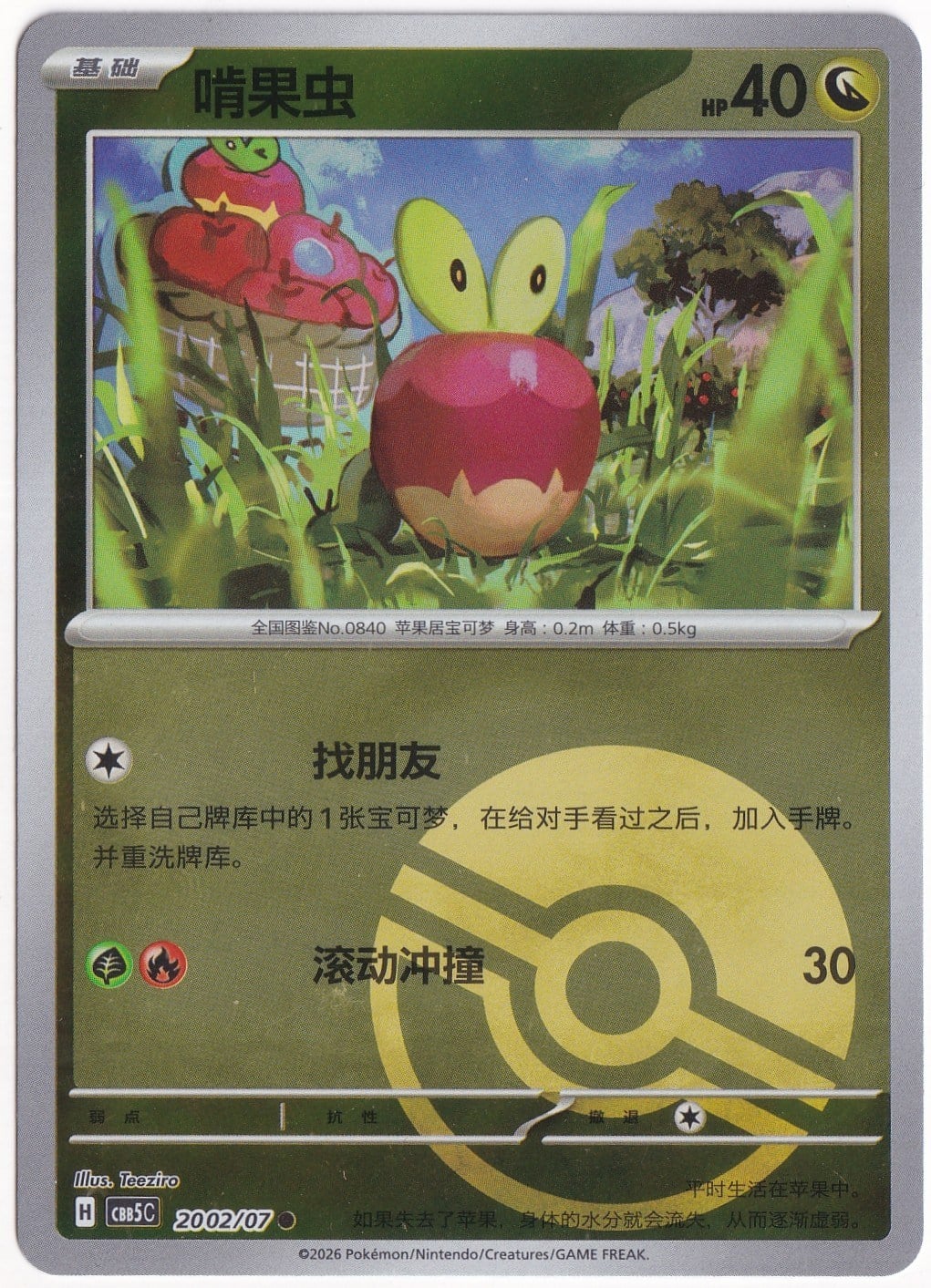 Gem Pack 5Applin #2002 - Pokemon Chinese Gem Pack 5 - Pokemon Kartı (Mint)