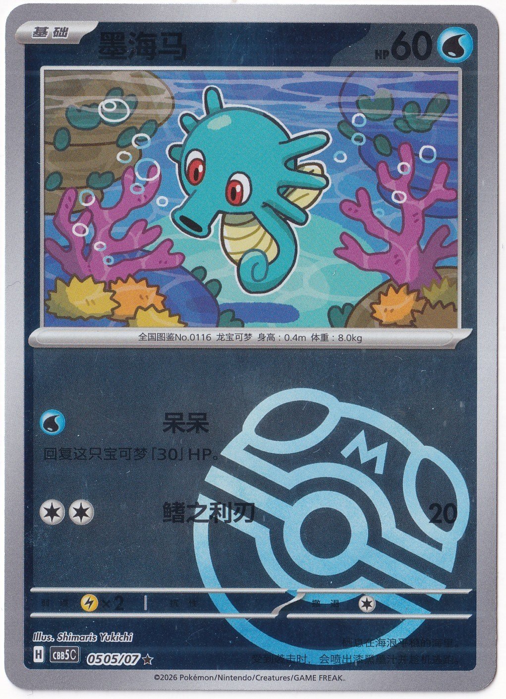 Gem Pack 5Horsea #505 - Pokemon Chinese Gem Pack 5 - Pokemon Kartı (Mint)