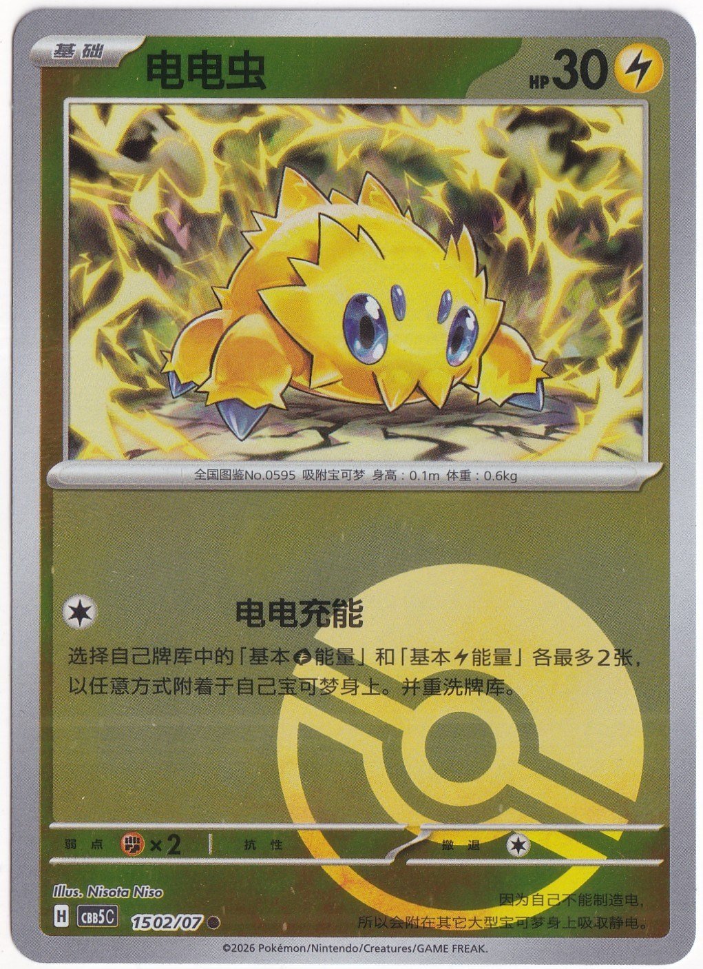 Gem Pack 5Joltik #1502 - Pokemon Chinese Gem Pack 5 - Pokemon Kartı (Mint)