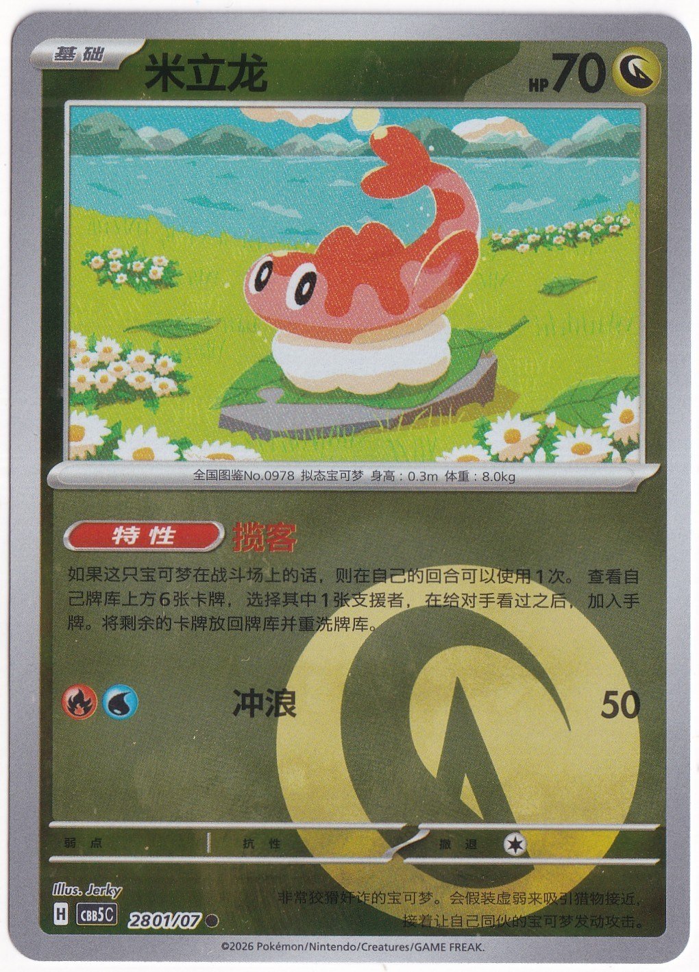 Gem Pack 5Tatsugiri #2801 - Pokemon Chinese Gem Pack 5 - Pokemon Kartı (Mint)