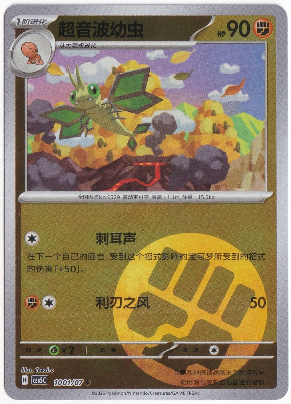 Gem Pack 5Vibrava #1001 - Pokemon Chinese Gem Pack 5 - Pokemon Kartı (Mint)