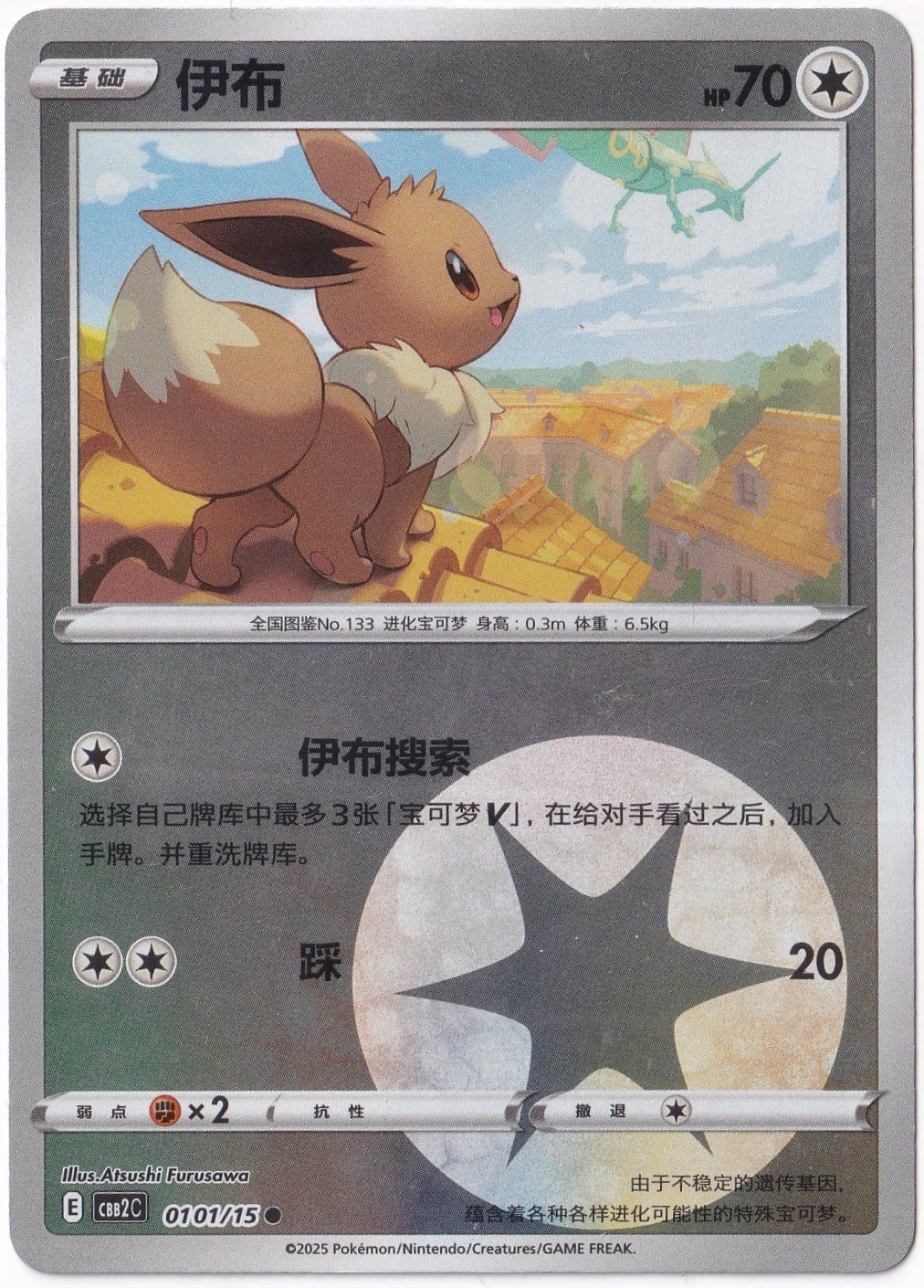 Gem PacksEevee #101 - Pokemon Chinese Gem Pack 2 - Pokemon Kartı (Mint)