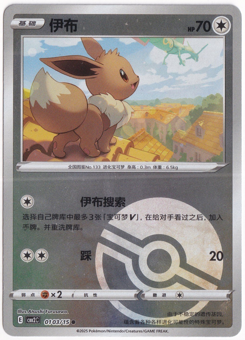 Gem PacksEevee [Pokeball] #103 - Pokemon Chinese Gem Pack 2 - Pokemon Kartı (Mint)