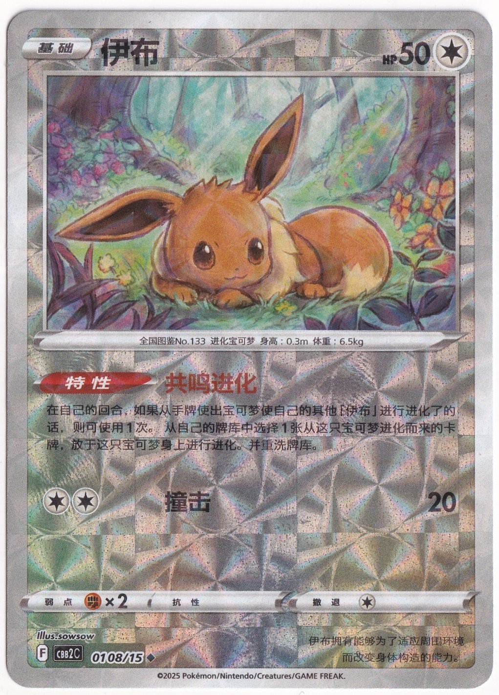 Gem PacksEevee [Rotary] #108 - Pokemon Chinese Gem Pack 2 - Pokemon Kartı (Mint)