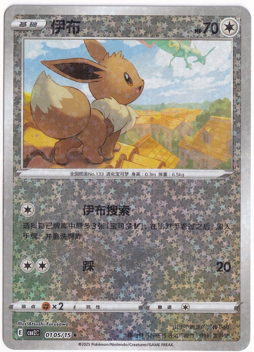 Gem PacksEevee [Stars] #105 - Pokemon Chinese Gem Pack 2 - Pokemon Kartı (Mint)