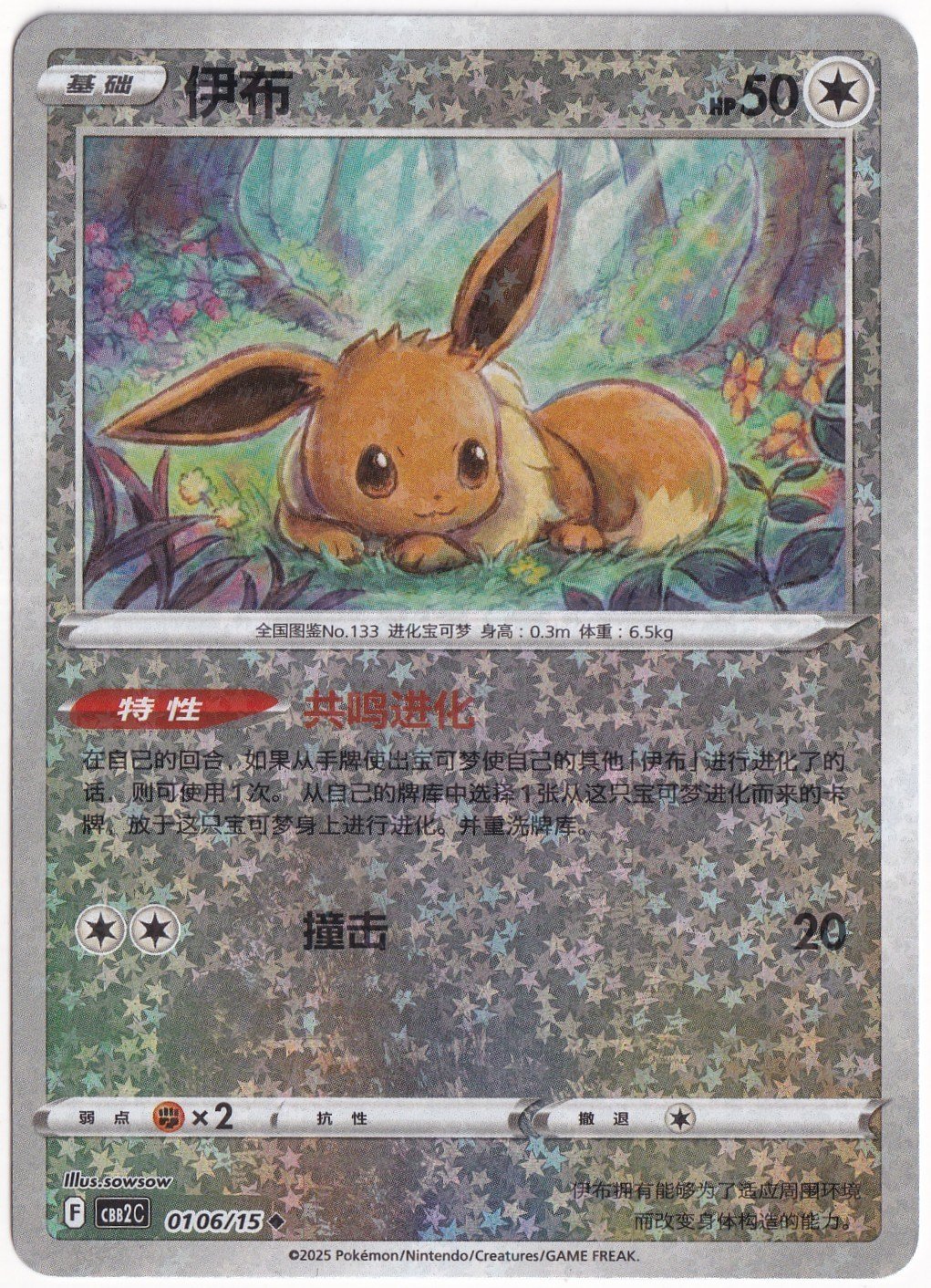 Gem PacksEevee [Stars] #106 - Pokemon Chinese Gem Pack 2 - Pokemon Kartı (Mint)