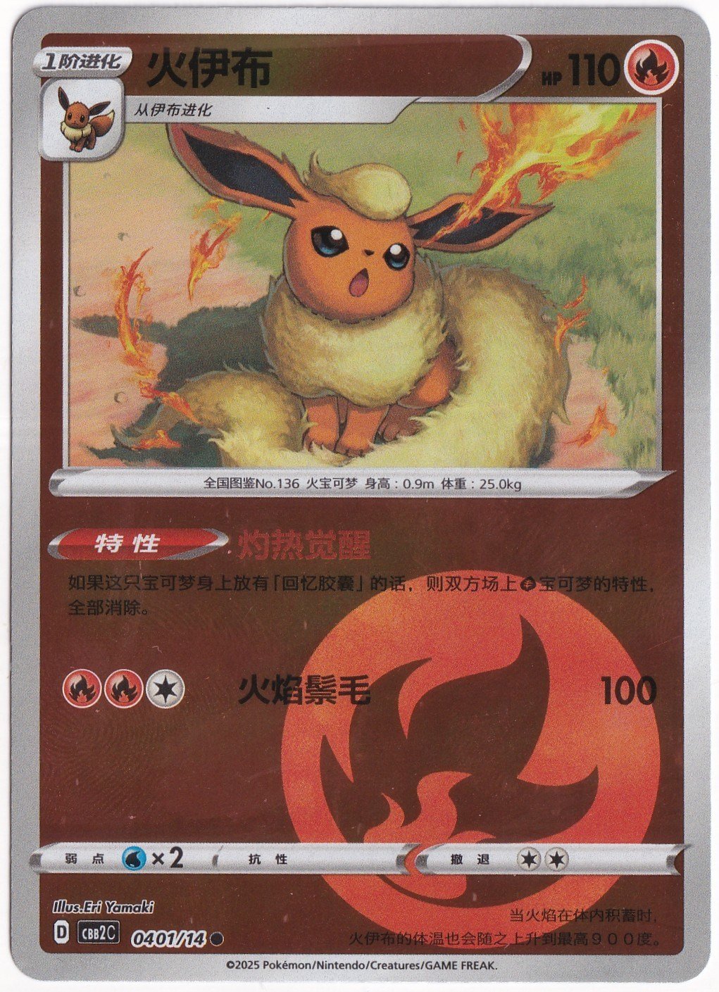 Gem PacksFlareon #401 - Pokemon Chinese Gem Pack 2 - Pokemon Kartı (Mint)