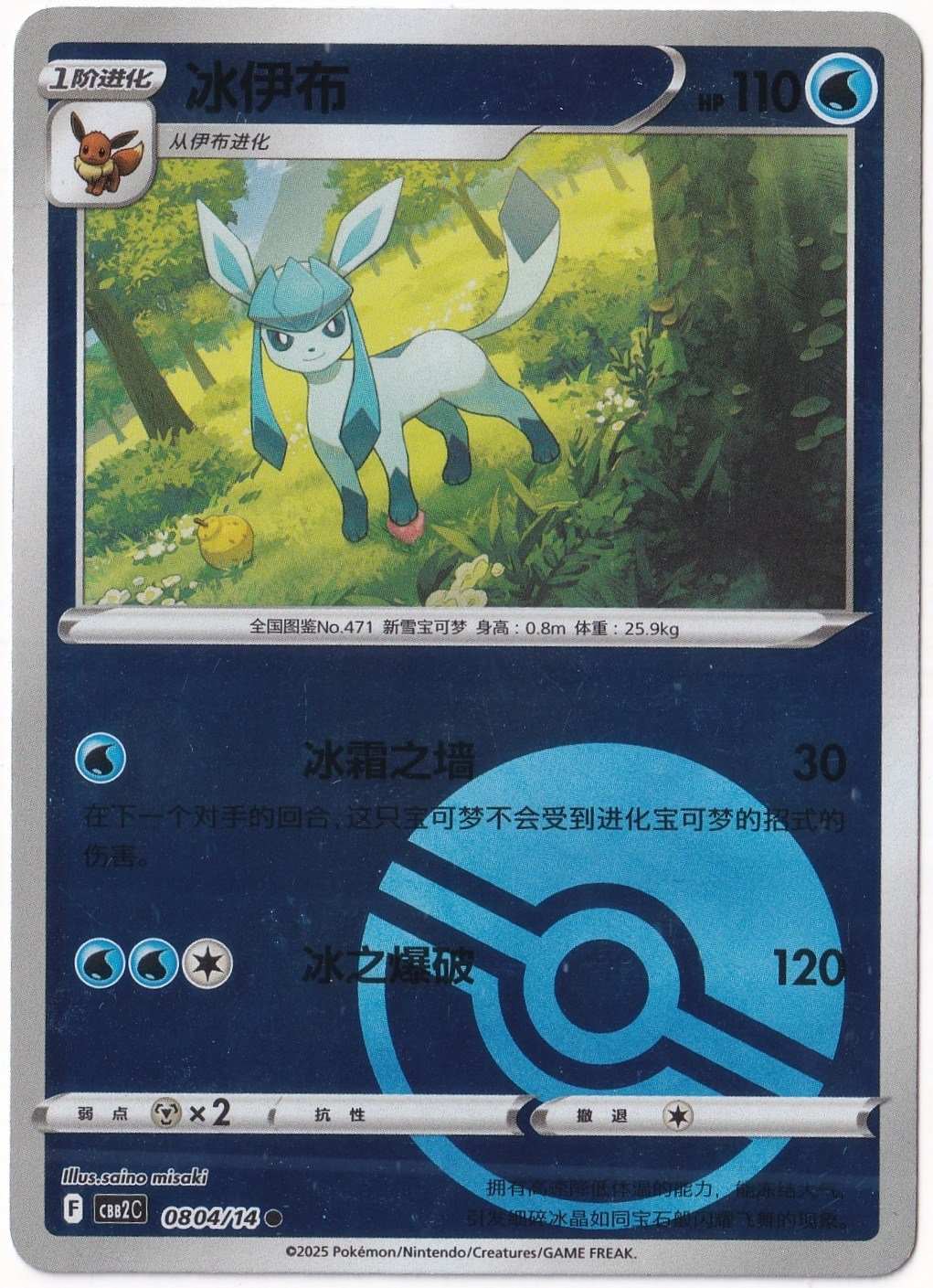 Gem PacksGlaceon [Pokeball] #804 - Pokemon Chinese Gem Pack 2 - Pokemon Kartı (Mint)