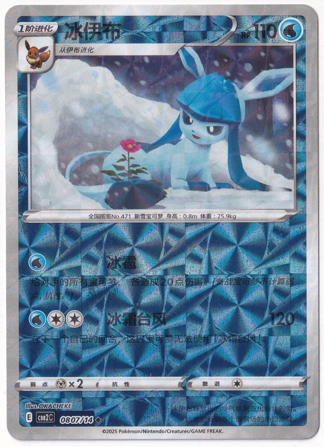 Gem PacksGlaceon [Rotary] #807 - Pokemon Chinese Gem Pack 2 - Pokemon Kartı (Mint)