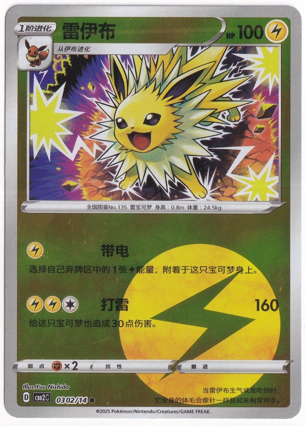 Gem PacksJolteon #302 - Pokemon Chinese Gem Pack 2 - Pokemon Kartı (Mint)
