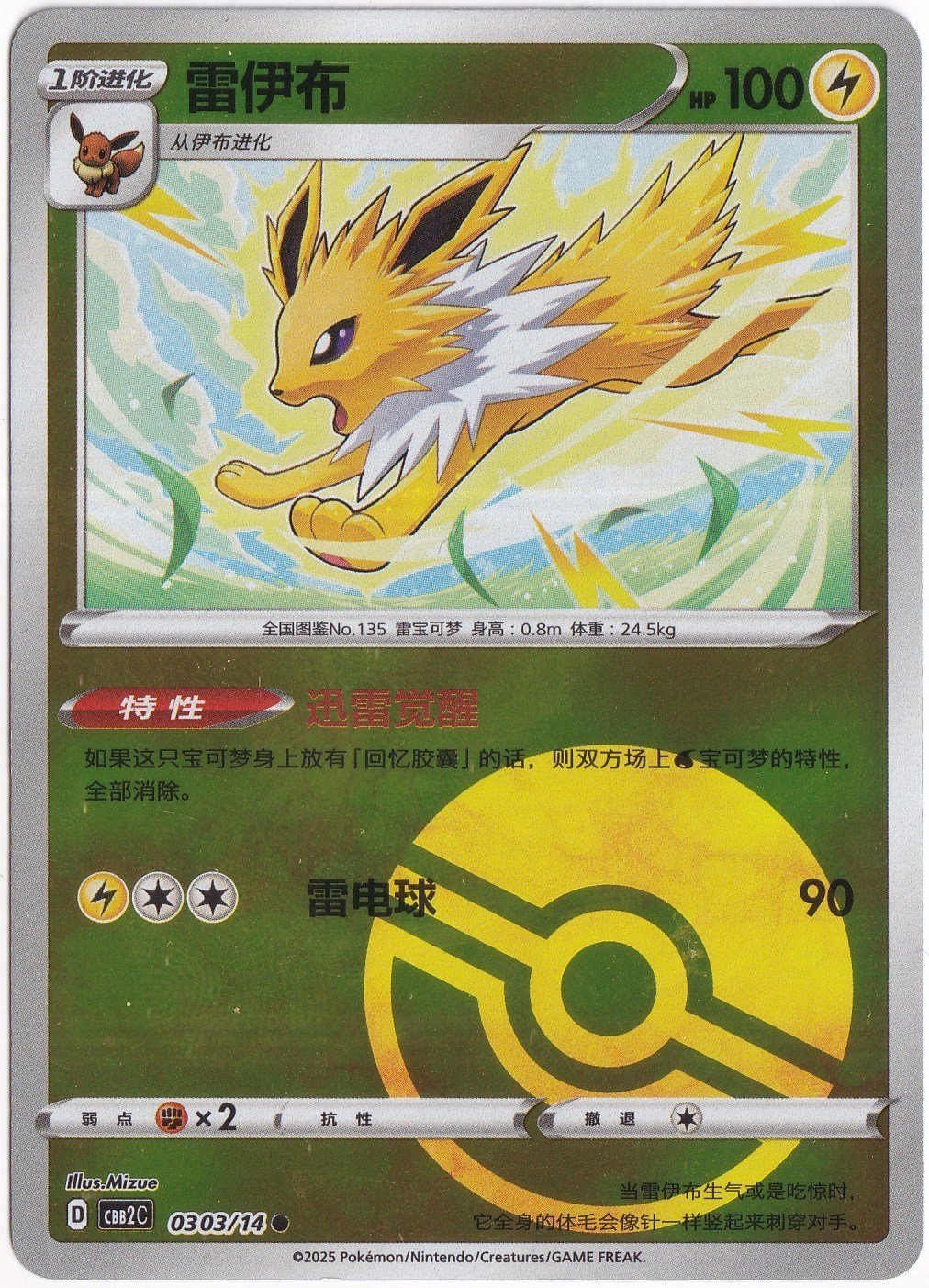 Gem PacksJolteon [Pokeball] #303 - Pokemon Chinese Gem Pack 2 - Pokemon Kartı (Mint)