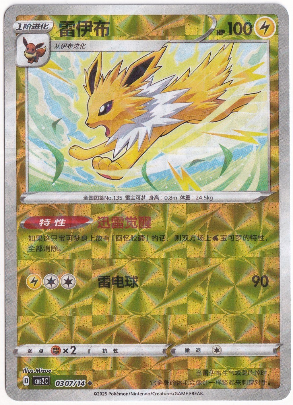 Gem PacksJolteon [Rotary] #307 - Pokemon Chinese Gem Pack 2 - Pokemon Kartı (Mint)