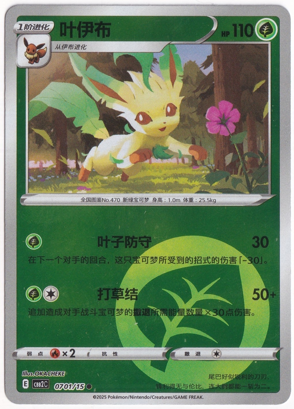 Gem PacksLeafeon #701 - Pokemon Chinese Gem Pack 2 - Pokemon Kartı (Mint)