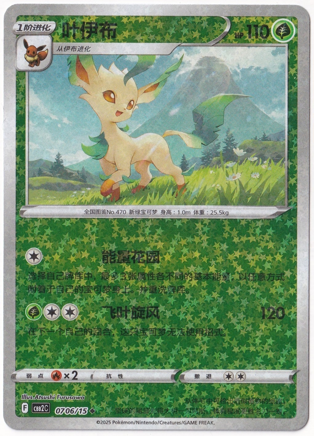 Gem PacksLeafeon [Stars] #706 - Pokemon Chinese Gem Pack 2 - Pokemon Kartı (Mint)