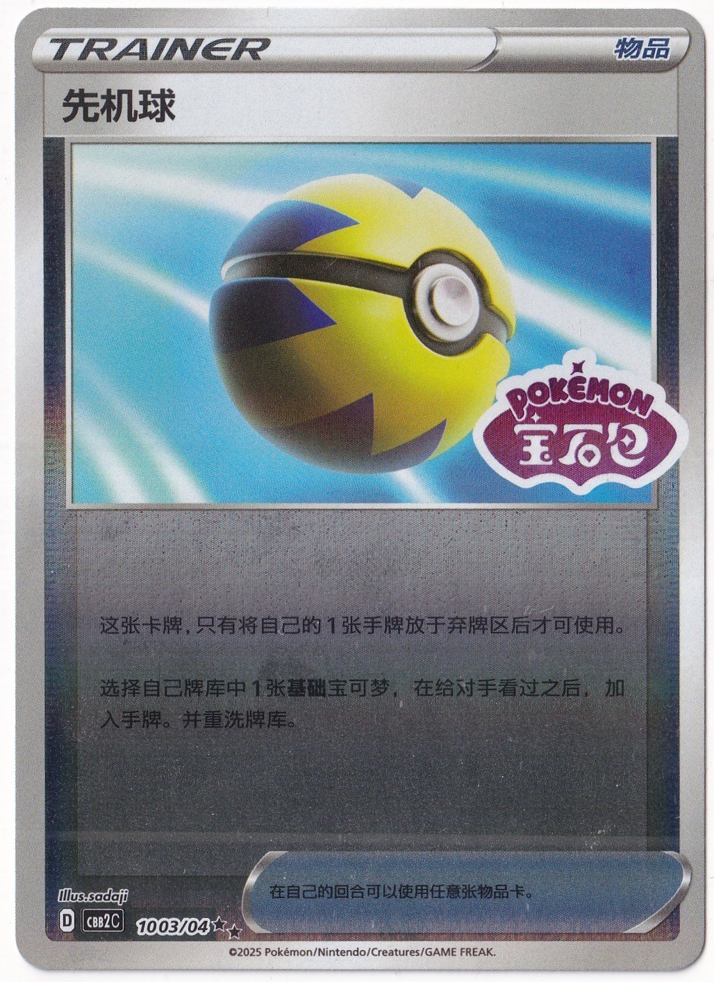 Gem PacksQuick Ball #1003 - Pokemon Chinese Gem Pack 2 - Pokemon Kartı (Mint)