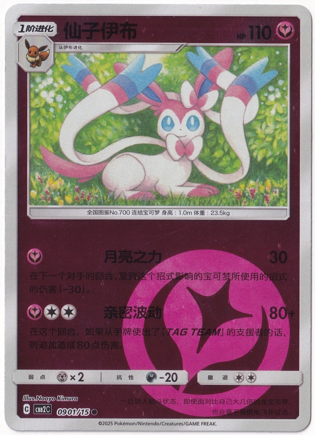 Gem PacksSylveon #901 - Pokemon Chinese Gem Pack 2 - Pokemon Kartı (Mint)