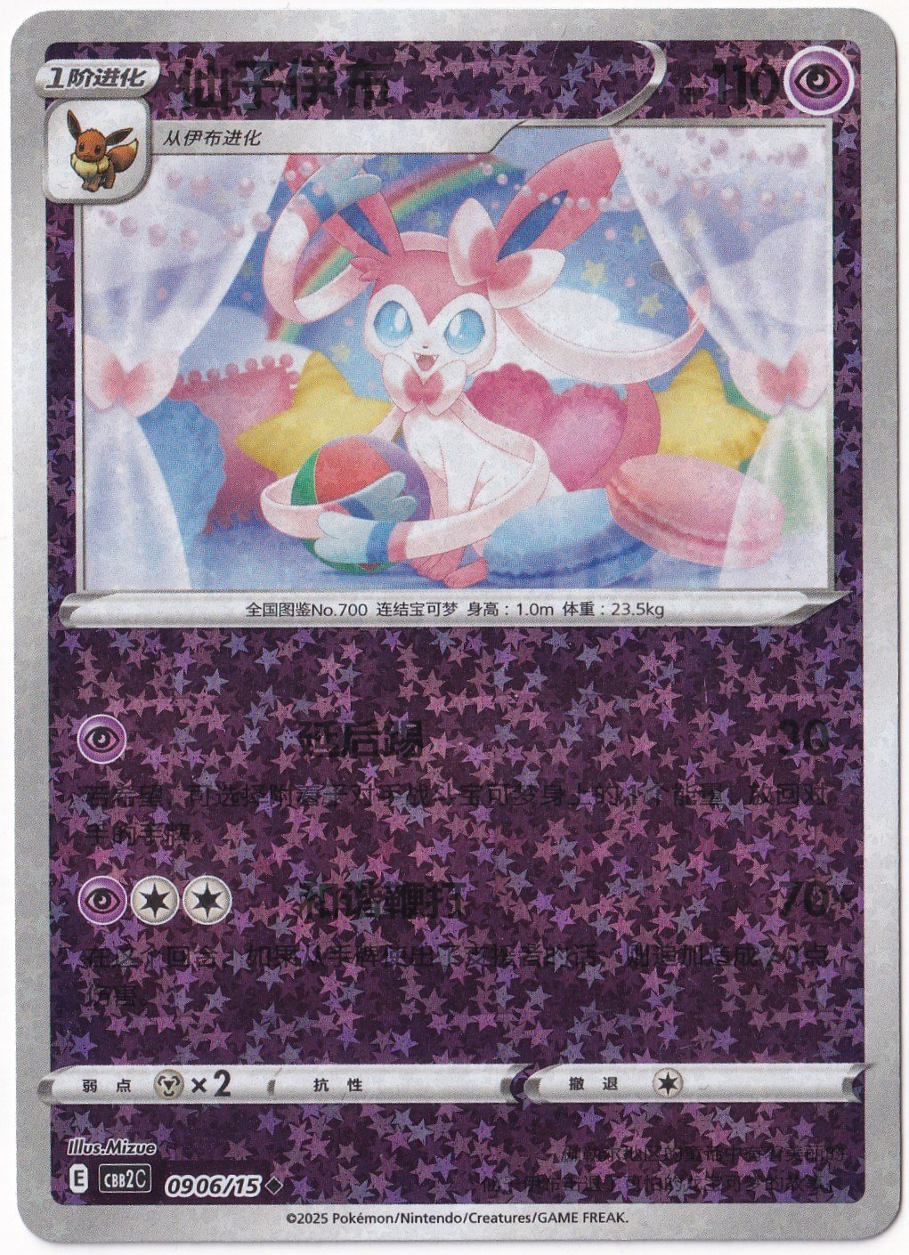 Gem PacksSylveon [Stars] #906 - Pokemon Chinese Gem Pack 2 - Pokemon Kartı (Mint)