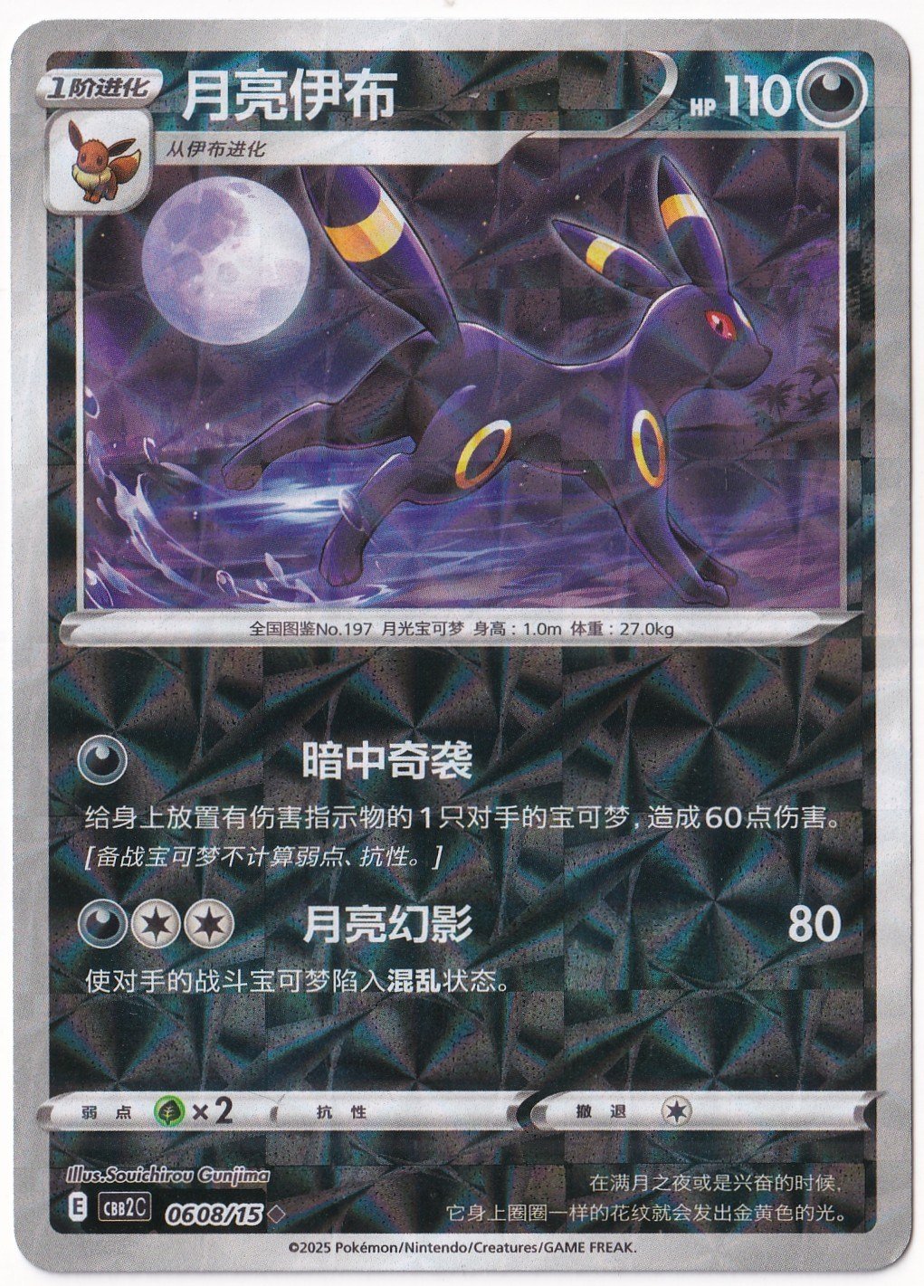 Gem PacksUmbreon [Rotary] #608 - Pokemon Chinese Gem Pack 2 - Pokemon Kartı (Mint)