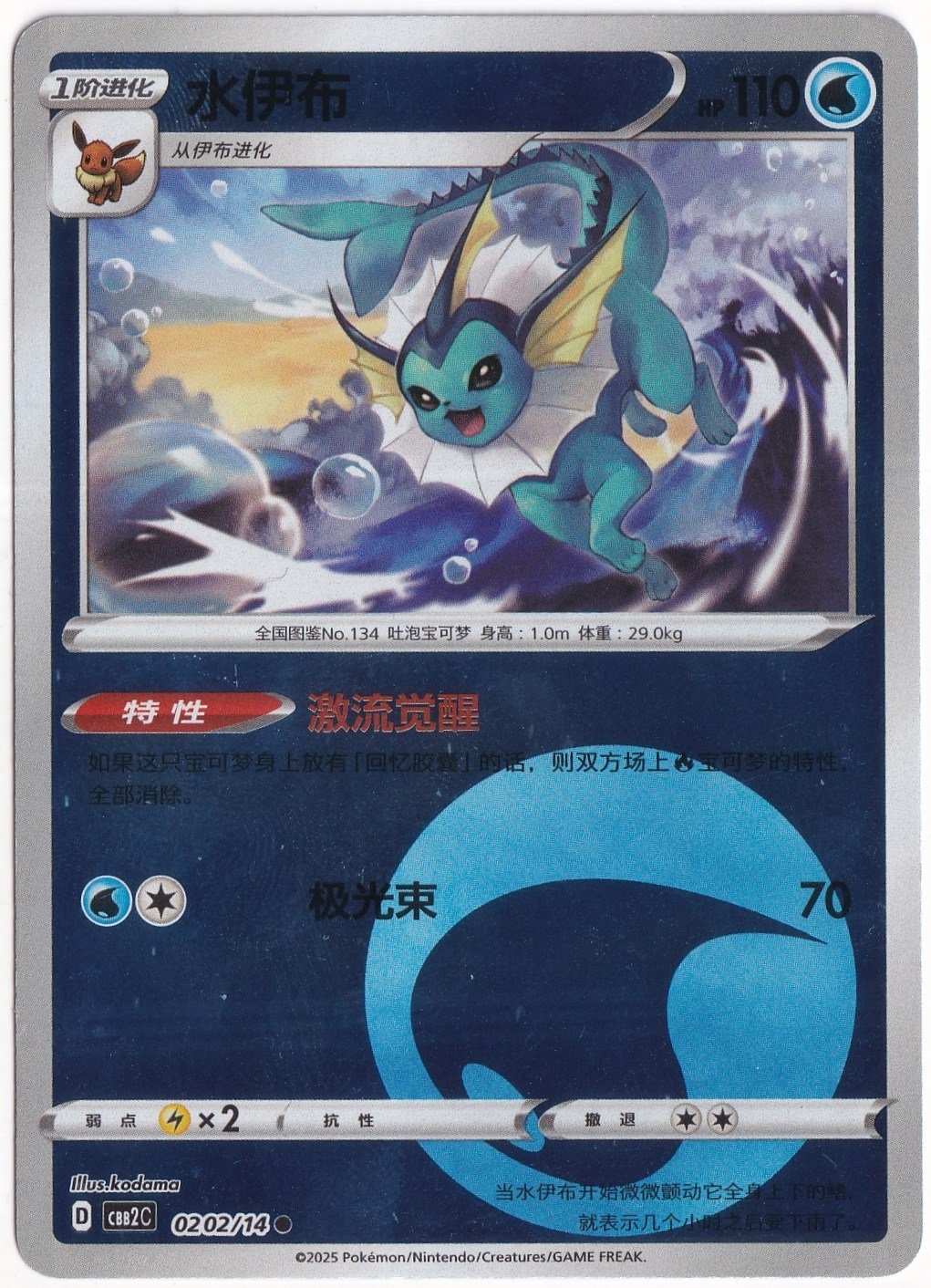 Gem PacksVaporeon #202 - Pokemon Chinese Gem Pack 2 - Pokemon Kartı (Mint)