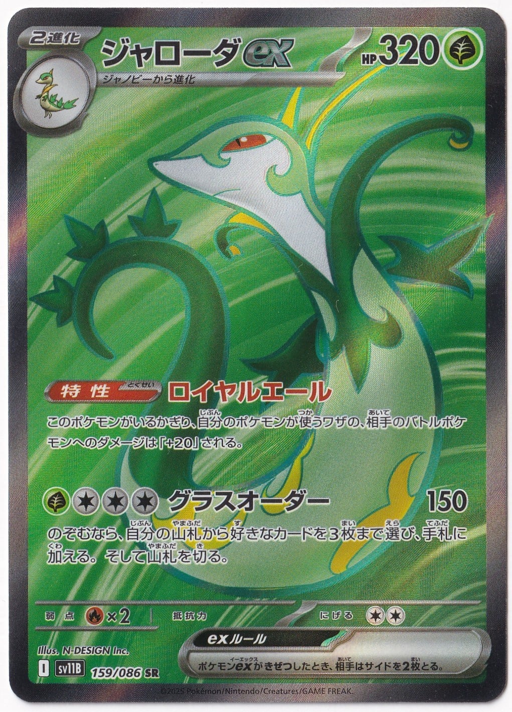 Japanese Black BoltSerperior Ex #159 - Pokemon Japanese Black Bolt - Pokemon Kartı (Mint)