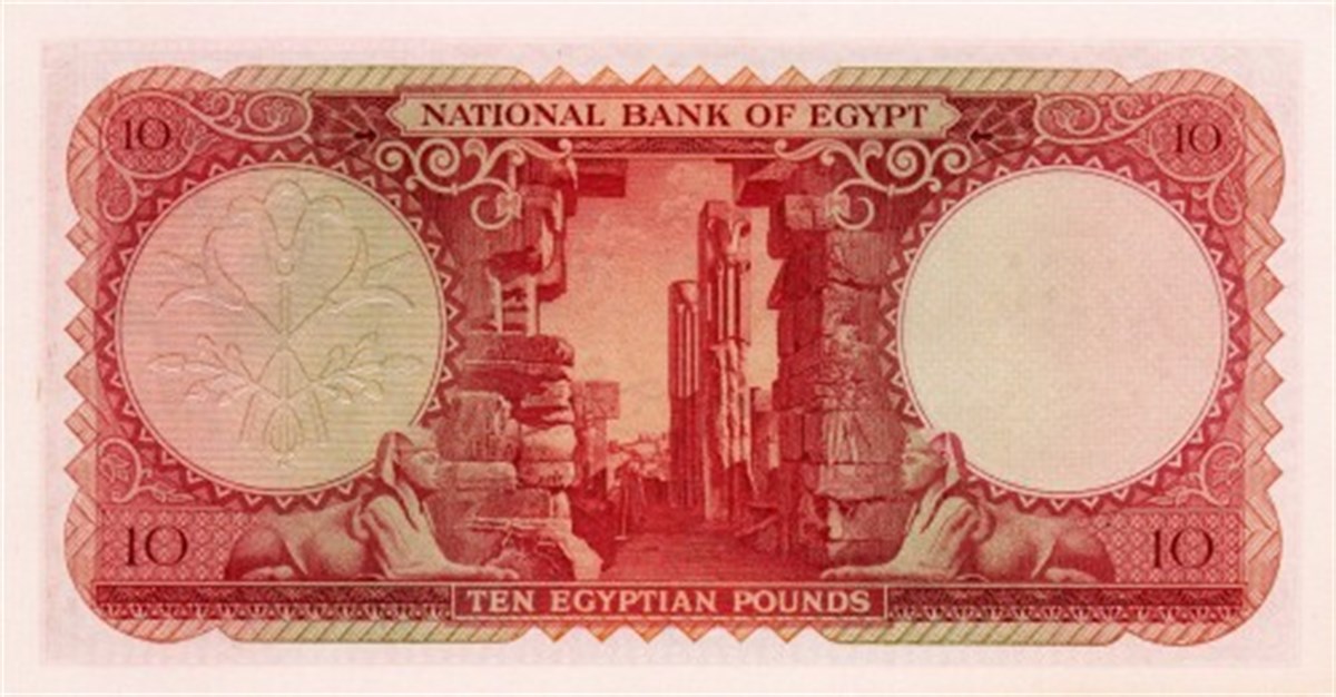 Mısır 10 Pound Eski Kağıt Para 1958 Pick#32