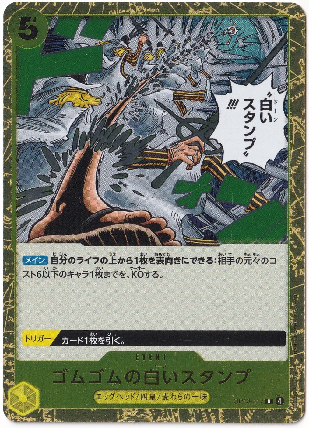 One PieceGum-Gum Dawn Stamp OP13-117 - One Piece Japanese Carrying on His Will