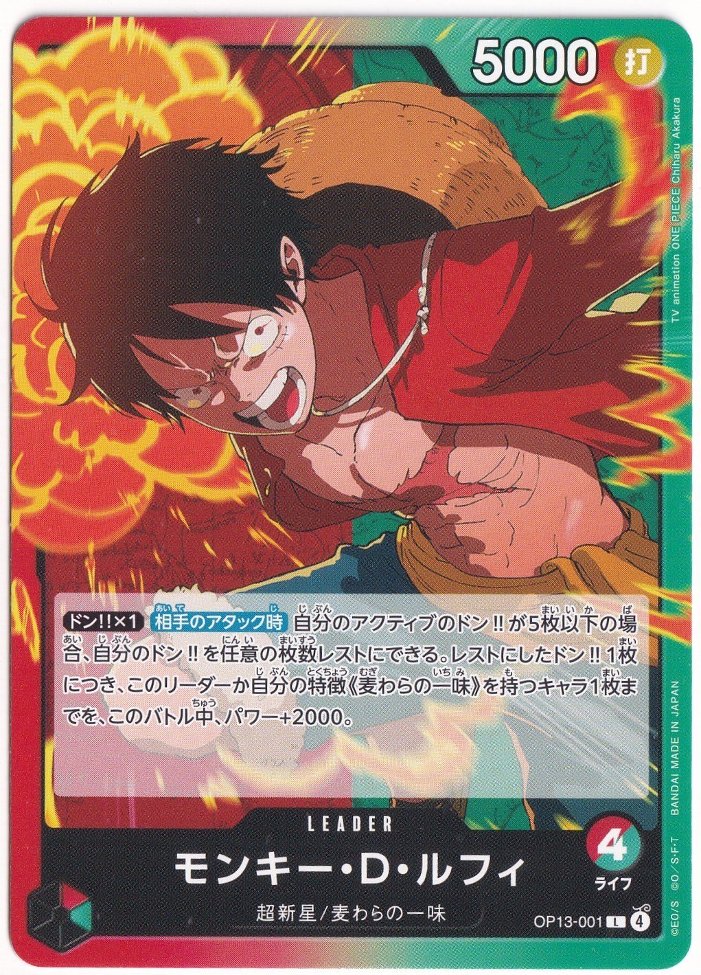 One PieceMonkey.D.Luffy OP13-001 - One Piece Japanese Carrying on His Will
