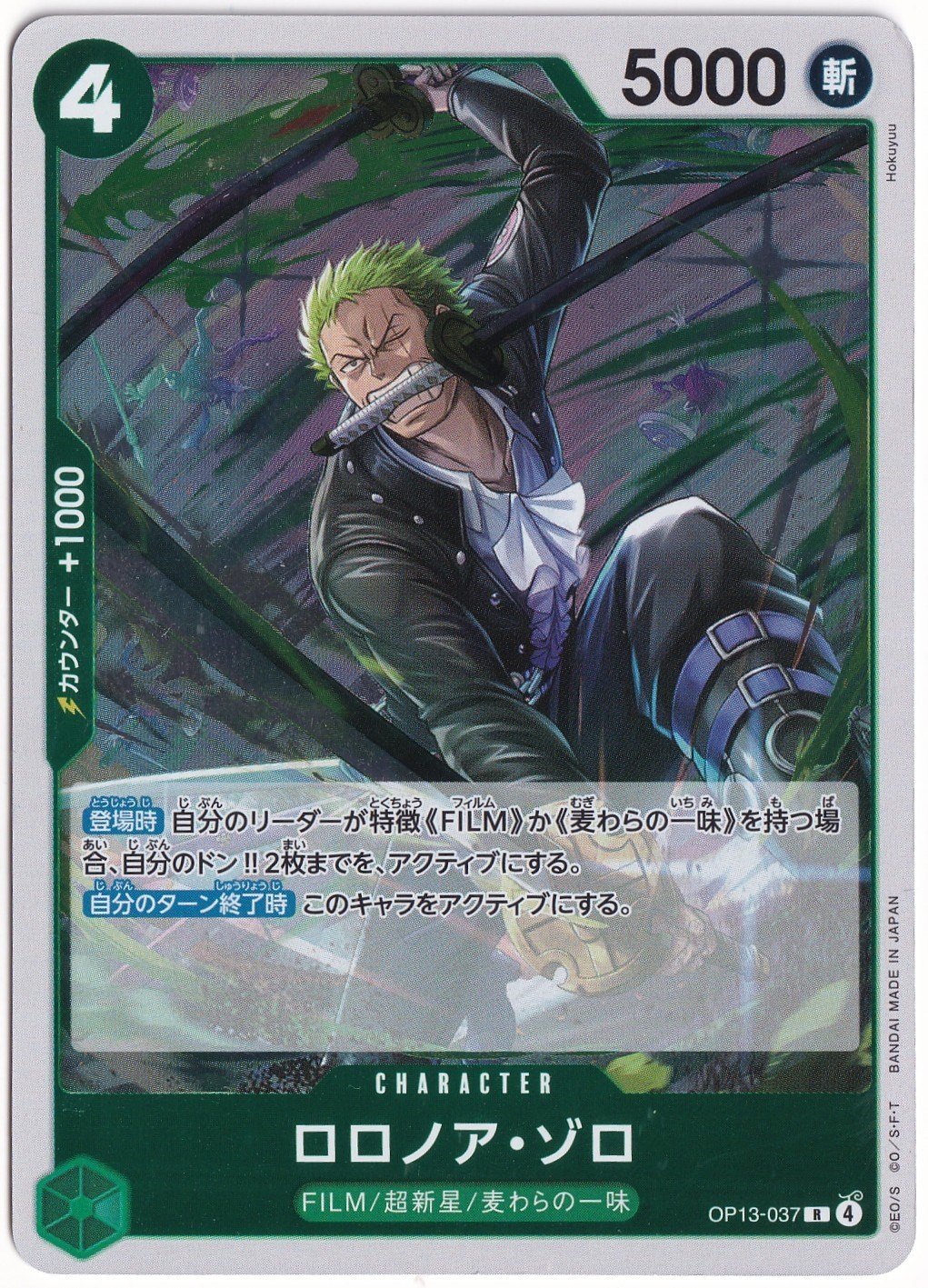 One PieceRoronoa Zoro OP13-037 - One Piece Japanese Carrying on His Will