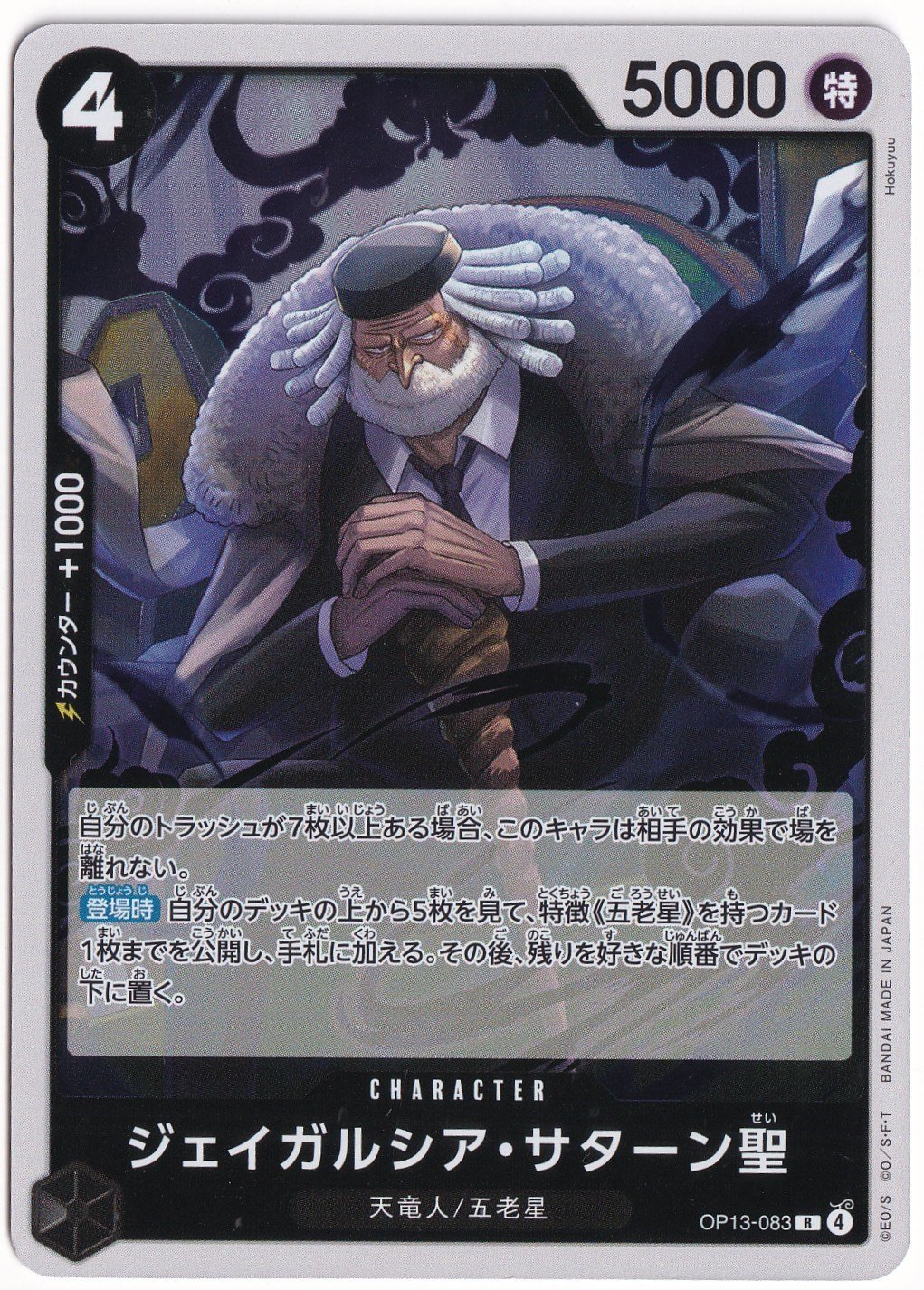 One PieceSt. Jaygarcia Saturn OP13-083 - One Piece Japanese Carrying on His Will