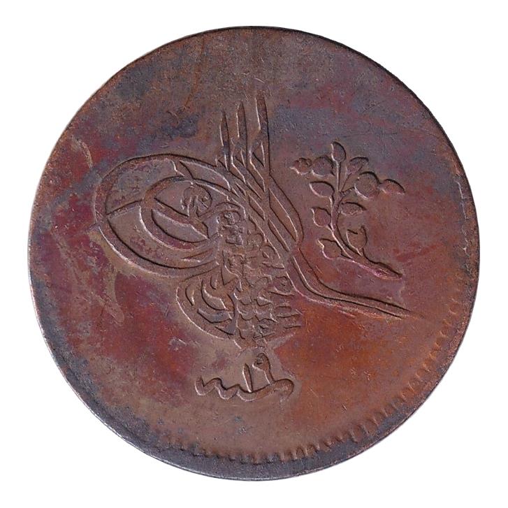 Osmanlı Dönemi Madeni ParalarSultan Abdülmecid, 10 Para 1255/19 ÇT/ÇÇT Eski Osmanlı Bakır Madeni Para