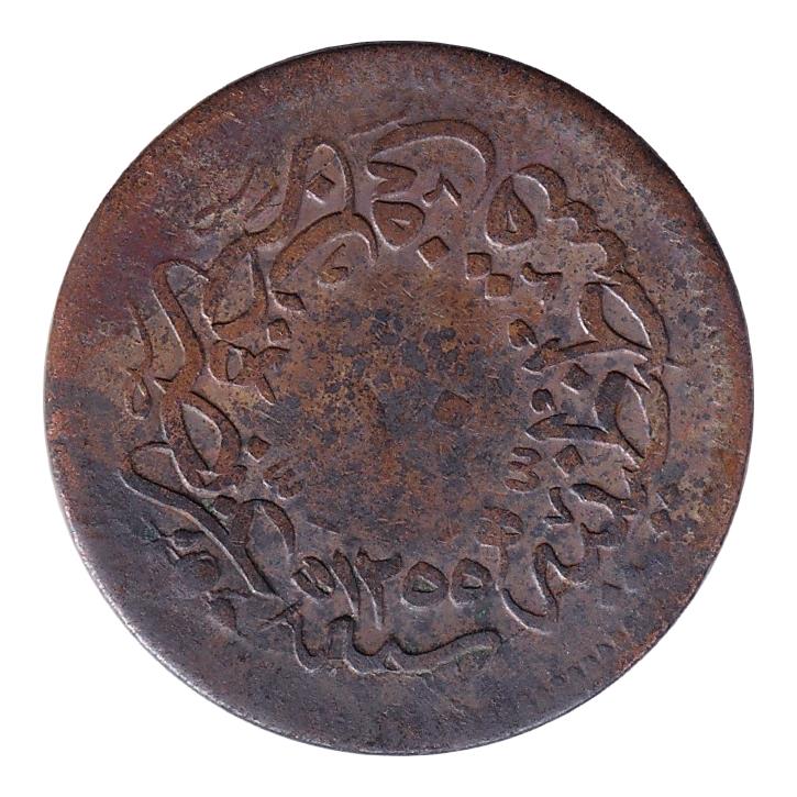 Osmanlı Dönemi Madeni ParalarSultan Abdülmecid, 10 Para 1255/19 ÇT/ÇÇT Eski Osmanlı Bakır Madeni Para