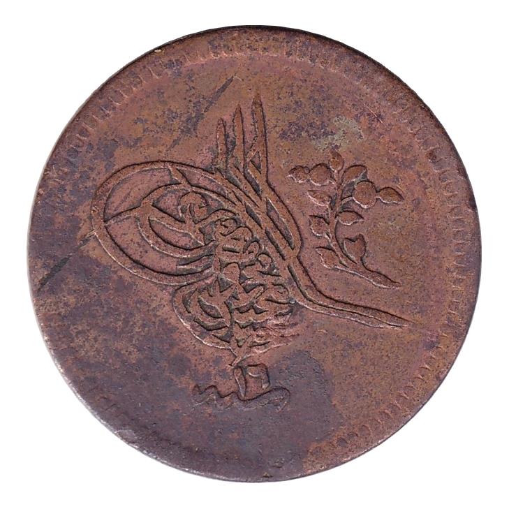 Osmanlı Dönemi Madeni ParalarSultan Abdülmecid, 10 Para 1255/16 ÇT/ÇÇT Eski Osmanlı Bakır Madeni Para
