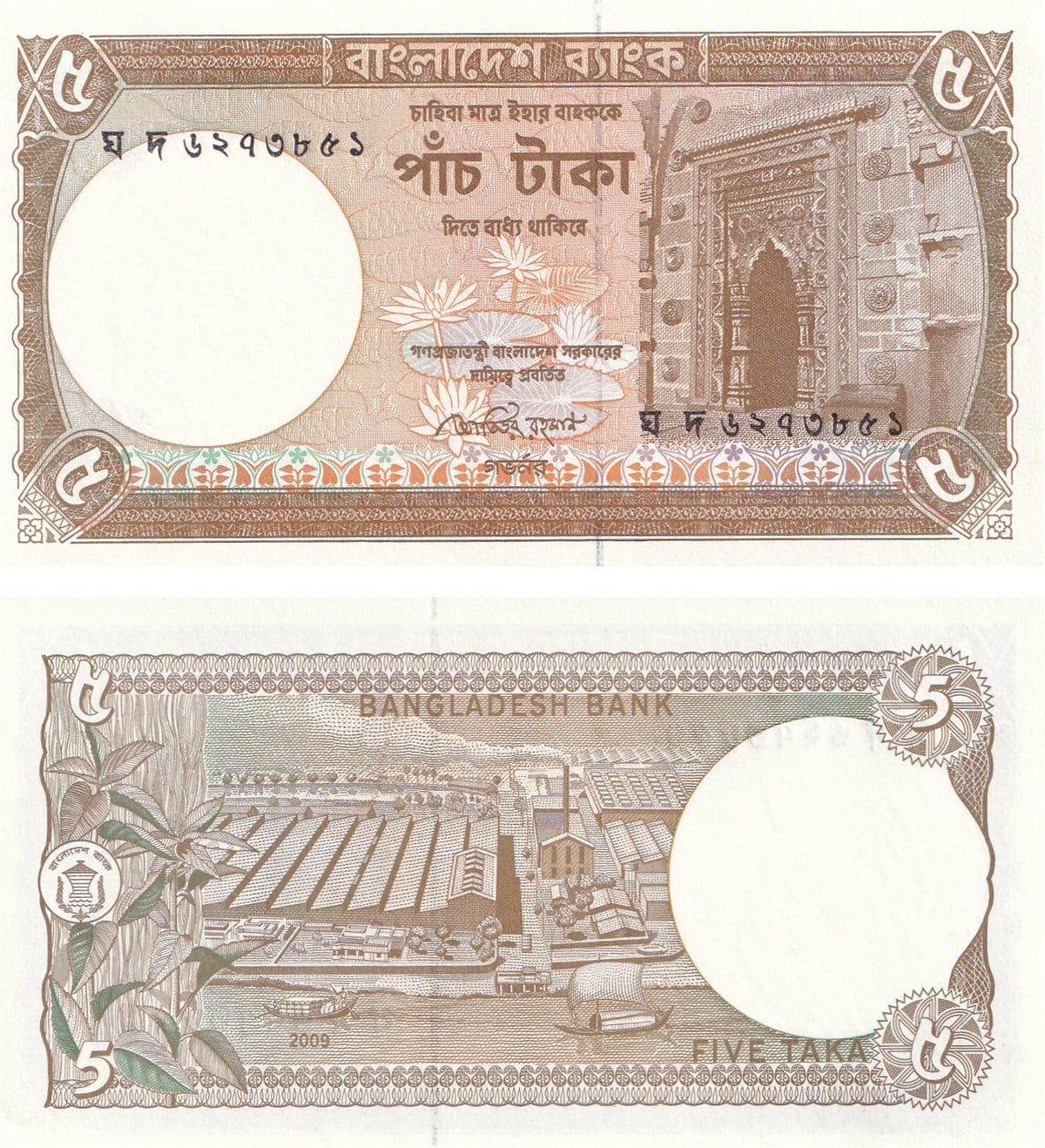 Foreign State BanknotesBangladeş, 5 Taka (2009) P#46Ab ÇİL Eski Yabancı Kağıt Para