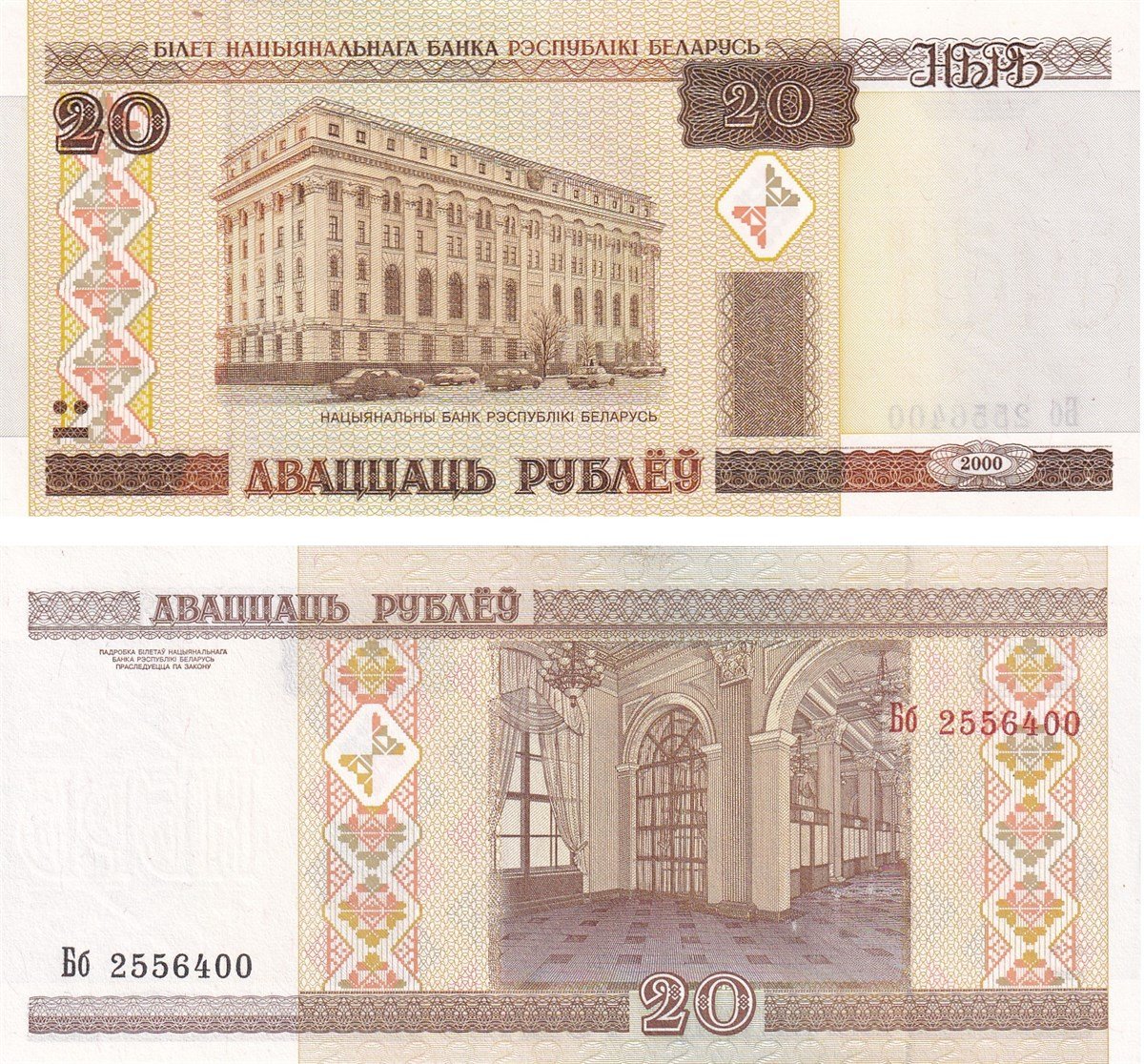 Yabancı Devletlerin Kağıt ParalarıBelarus, 20 Ruble (2000) P#24 ÇİL Eski Yabancı Kağıt Para