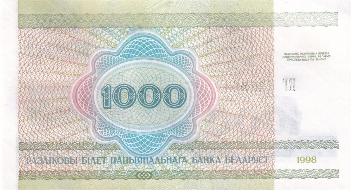 Foreign State BanknotesBelarus, 1.000 Ruble (1998) P#16 ÇİL Eski Yabancı Kağıt Para